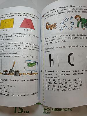 Математика 2 класс. Часть первая
