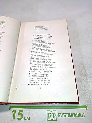 Демьян Бедный. Собрание сочинений. Том пятый: Стихотворения. Басни. Повести. Статьи. Письма. 1941-1945