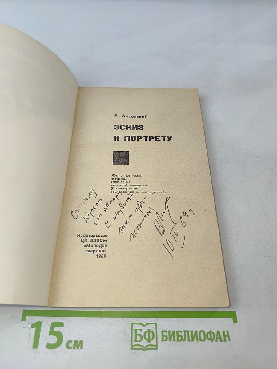 Эскиз к портрету