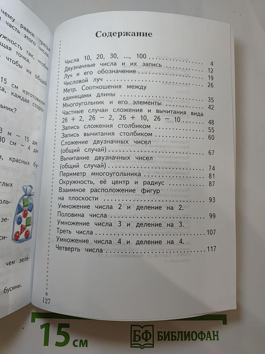 Математика 2 класс. Часть первая