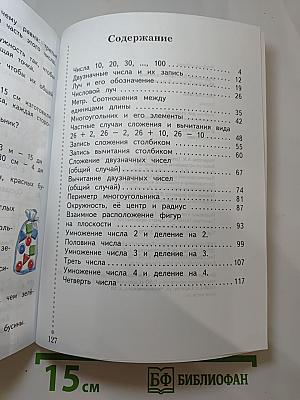 Математика 2 класс. Часть первая
