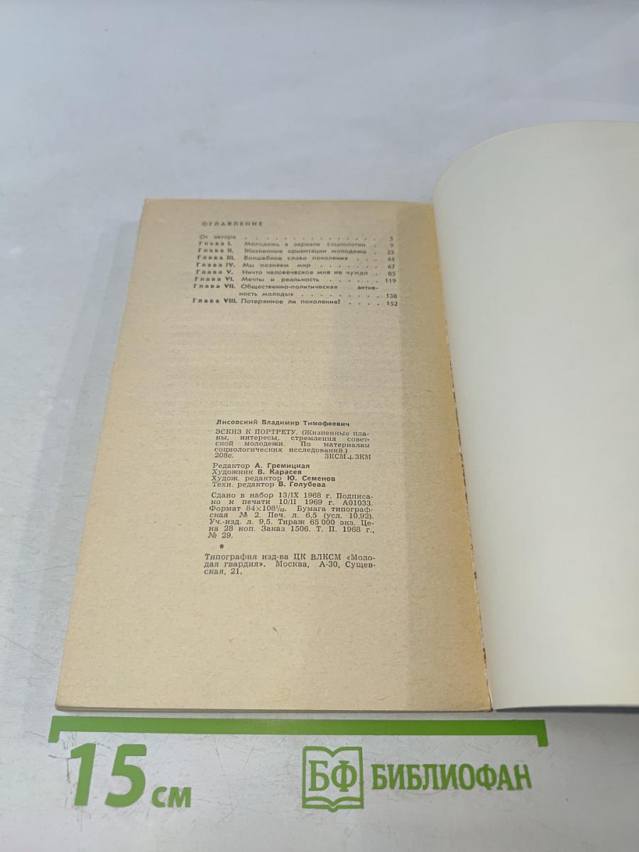 Эскиз к портрету