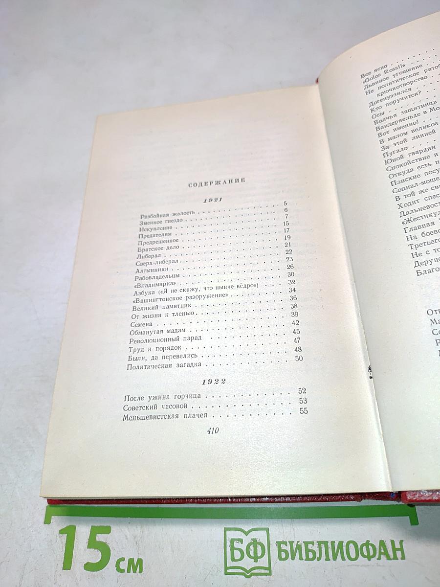 Собрание сочинений. Том третий: Стихотворения, эпиграммы, басни, поэмы, сказки