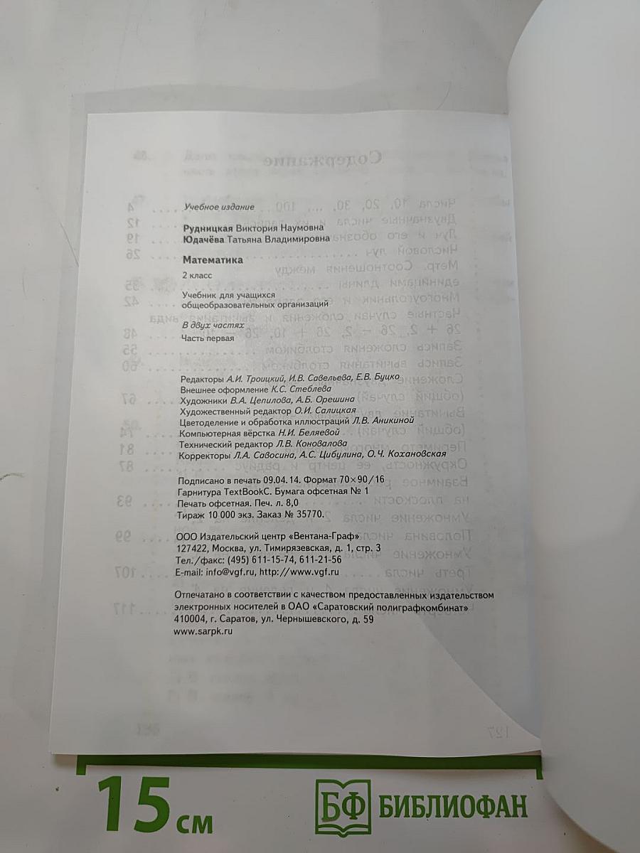 Математика 2 класс. Часть первая
