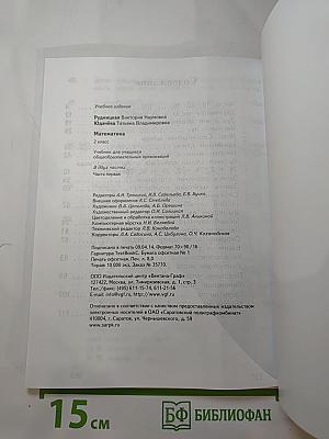 Математика 2 класс. Часть первая
