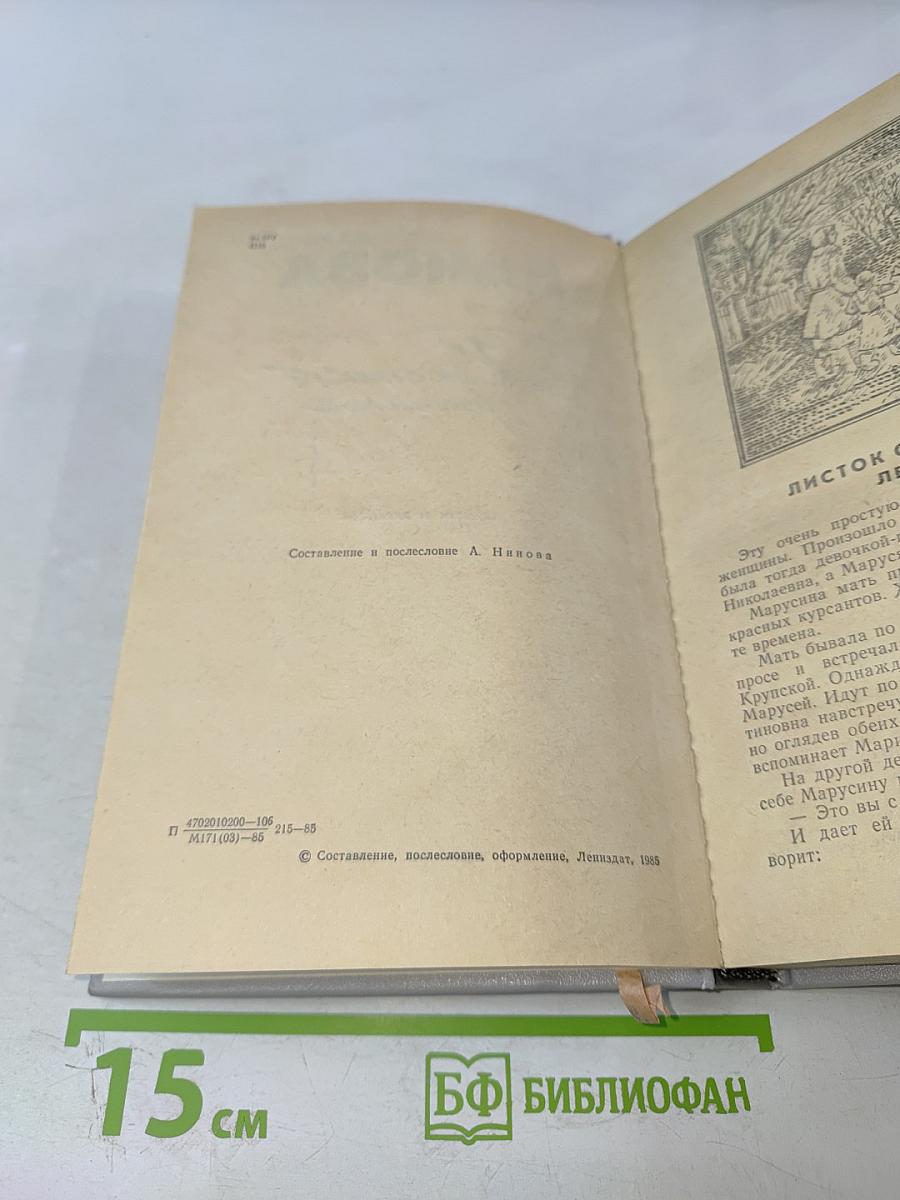 Конспект романа. Повести и рассказы