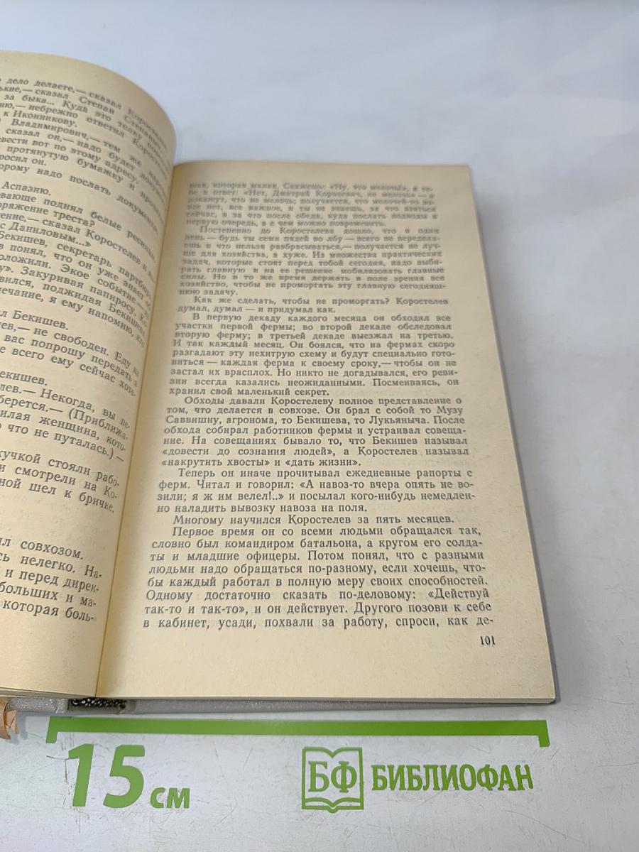 Конспект романа. Повести и рассказы