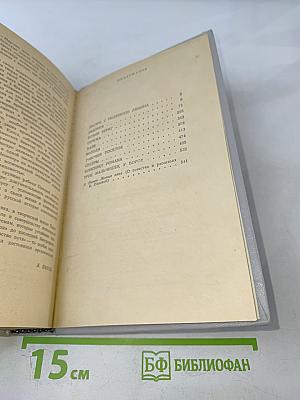 Конспект романа. Повести и рассказы