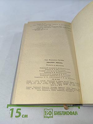 Конспект романа. Повести и рассказы