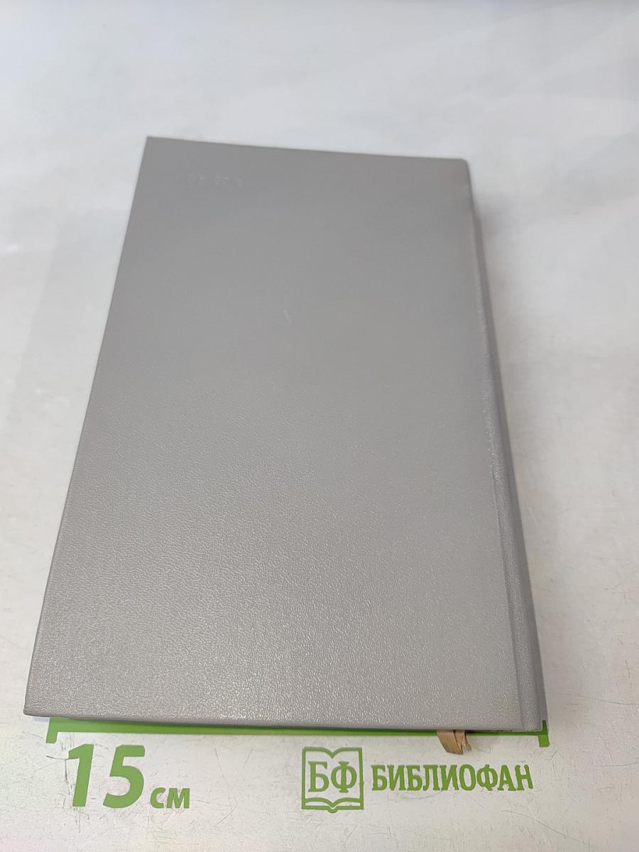 Конспект романа. Повести и рассказы