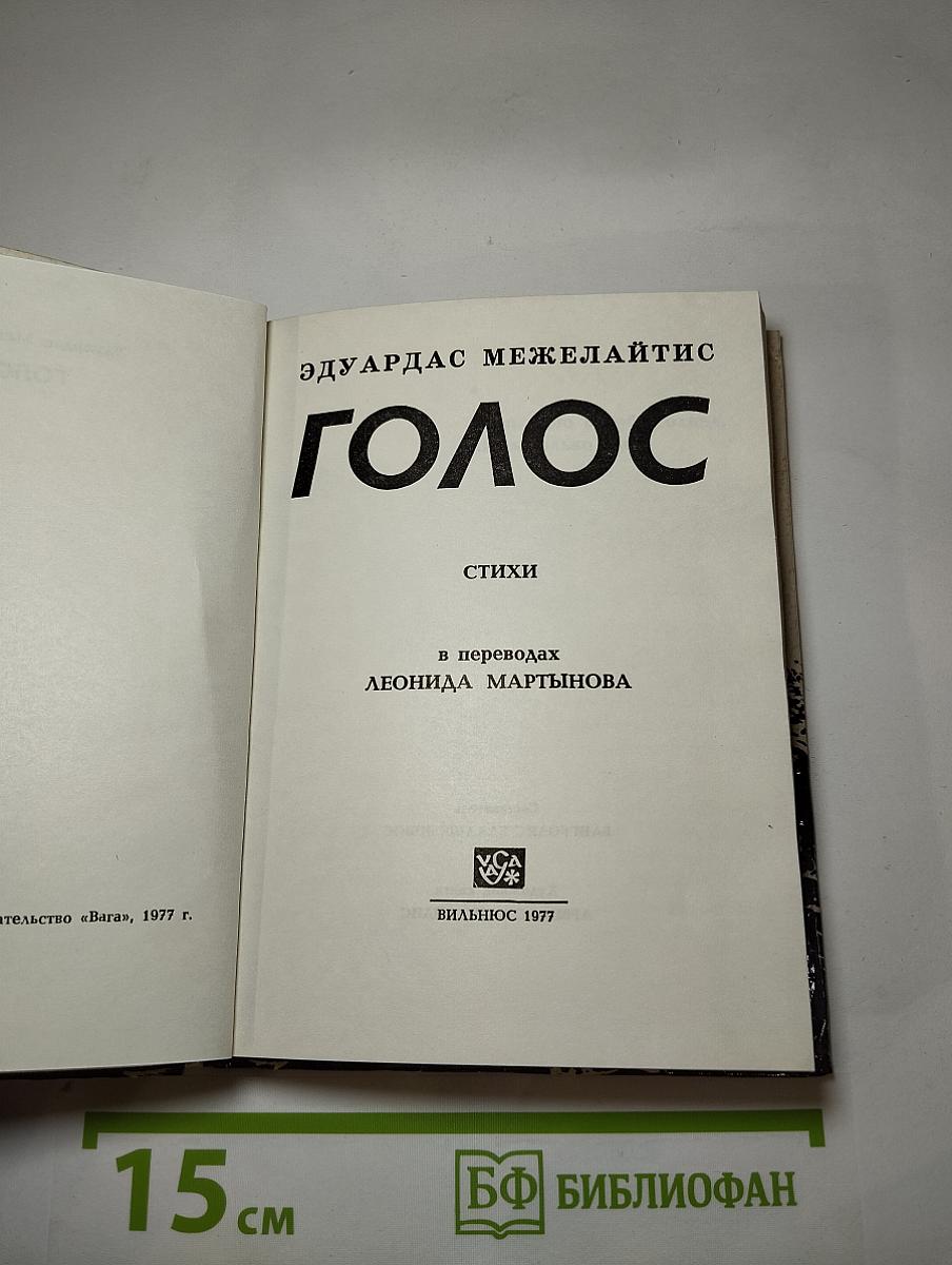 Голос