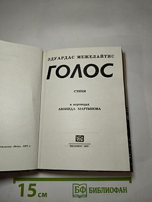 Голос