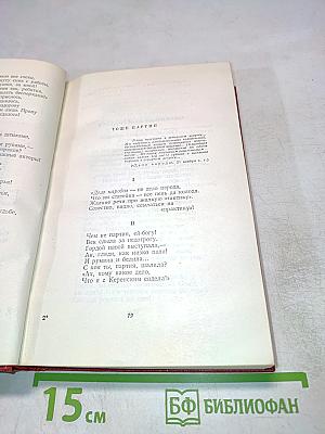 Демьян Бедный. Собрание сочинений. Том второй