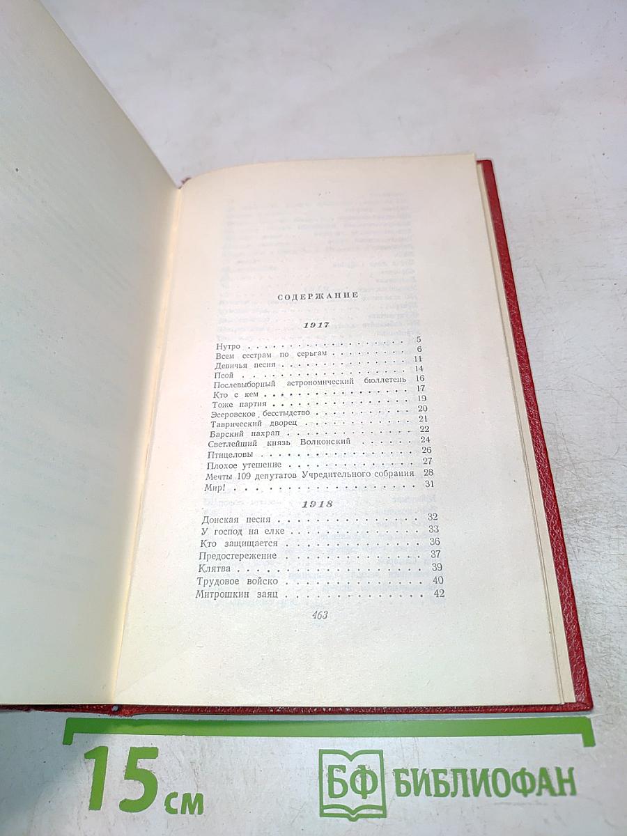 Демьян Бедный. Собрание сочинений. Том второй