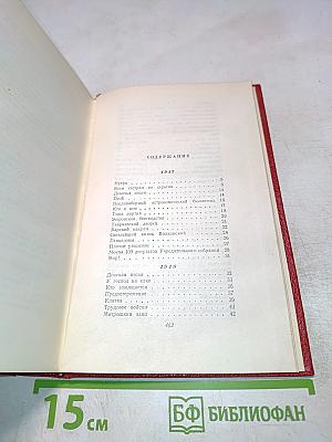 Демьян Бедный. Собрание сочинений. Том второй