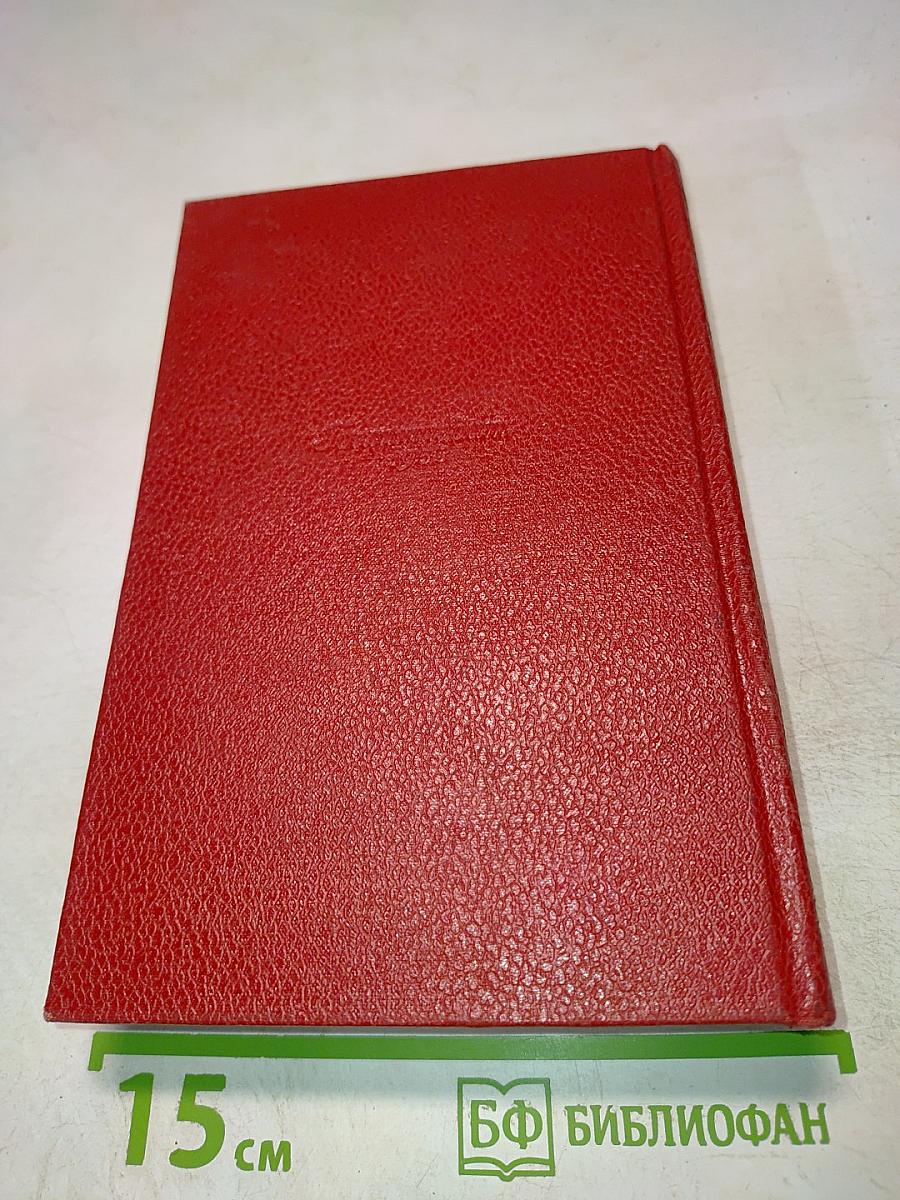 Демьян Бедный. Собрание сочинений. Том второй