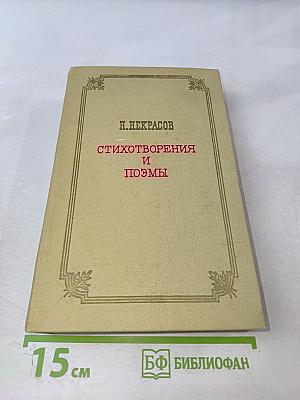 Стихотворения и поэмы