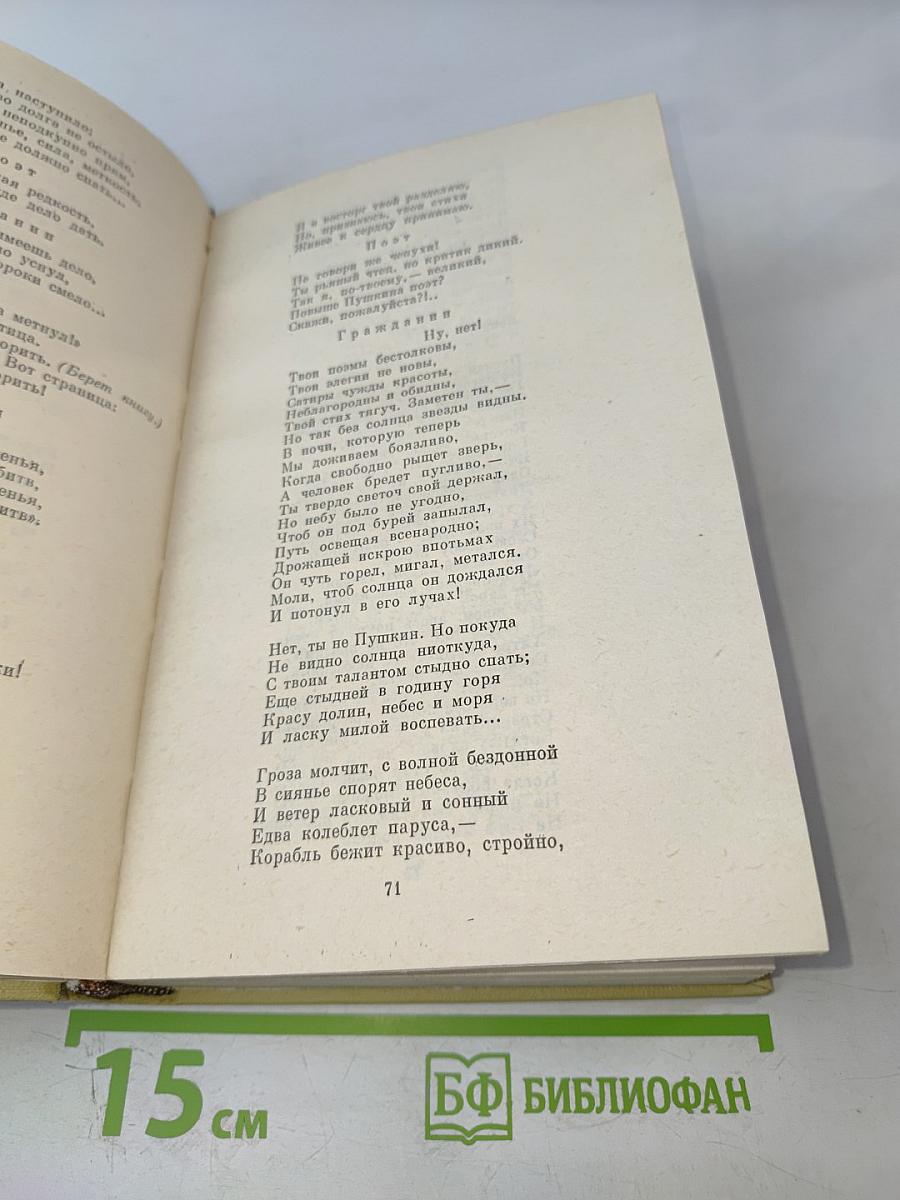 Стихотворения и поэмы