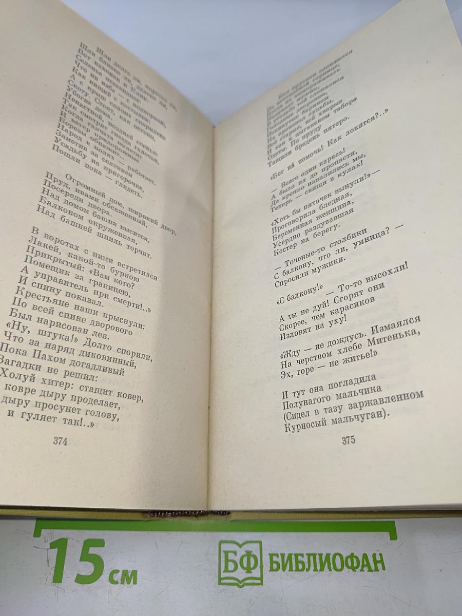 Стихотворения и поэмы