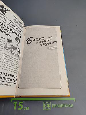 Билет на ковер-вертолет