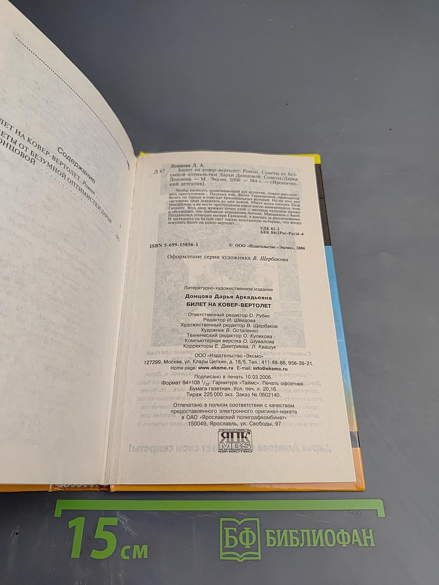 Билет на ковер-вертолет