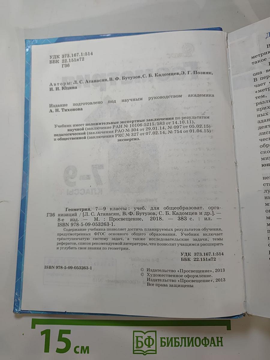 Геометрия 7-9 классы