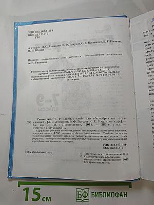Геометрия 7-9 классы