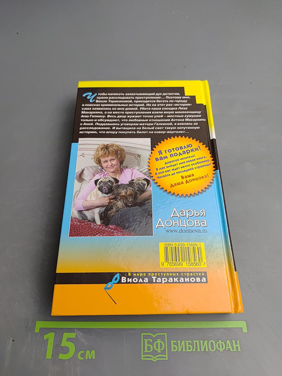 Билет на ковер-вертолет