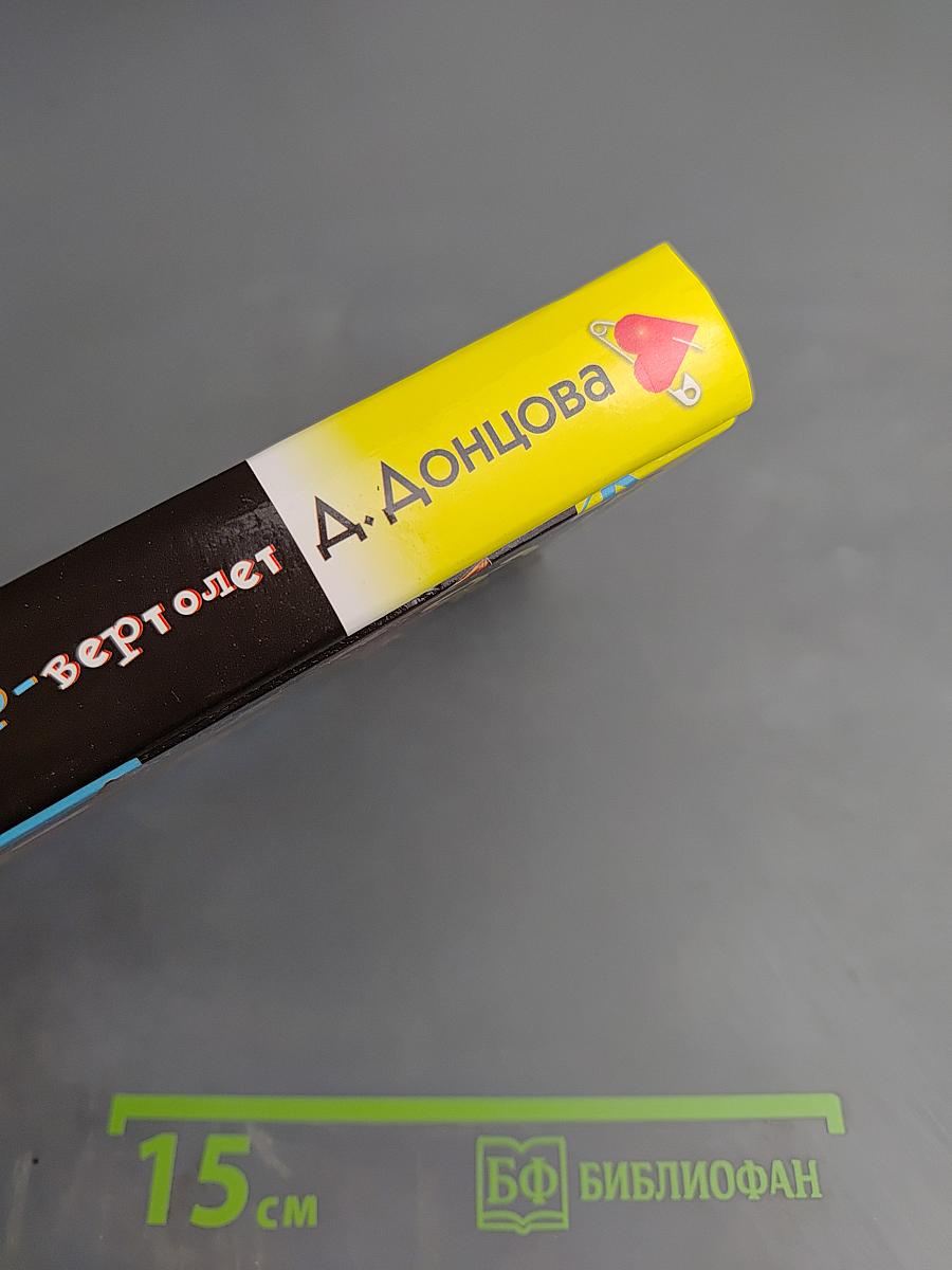 Билет на ковер-вертолет