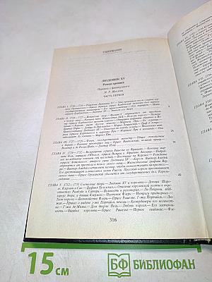 Людовик XV