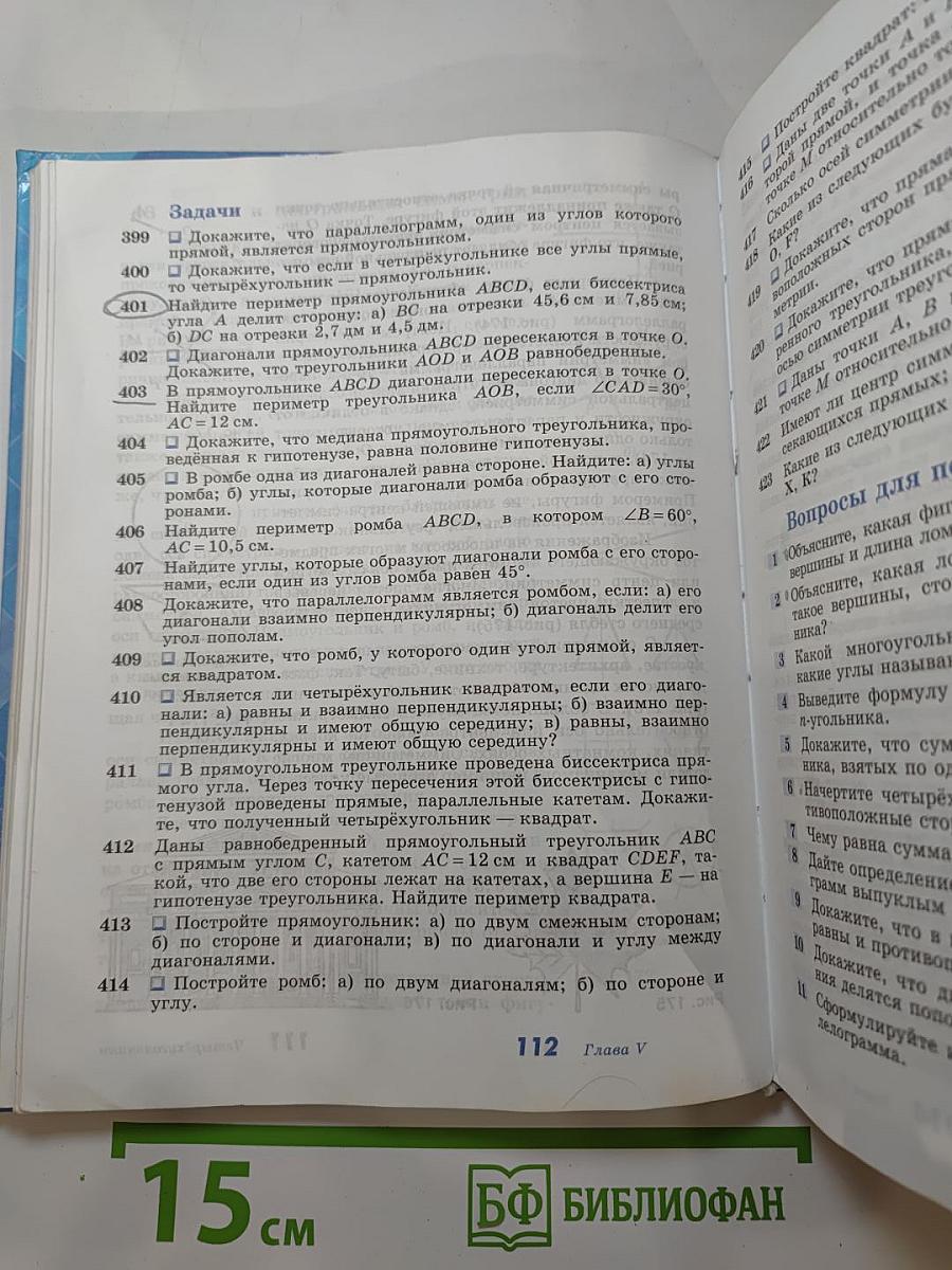 Геометрия 7-9 классы