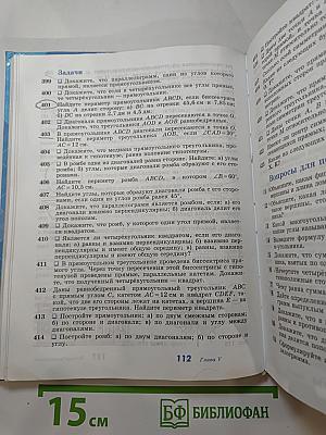 Геометрия 7-9 классы