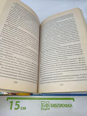 Практическая психотерапия: Внушение, гипноз, медитация