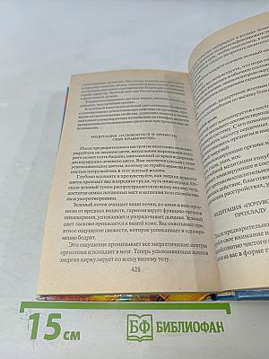Практическая психотерапия: Внушение, гипноз, медитация