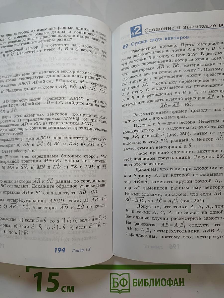 Геометрия 7-9 классы