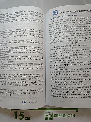 Геометрия 7-9 классы