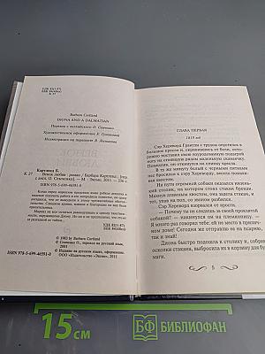 Венок любви
