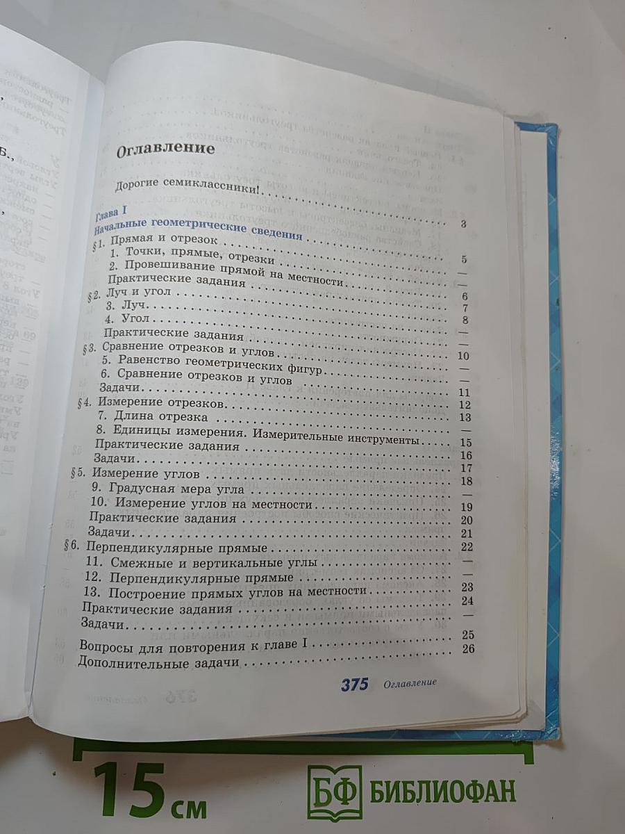 Геометрия 7-9 классы