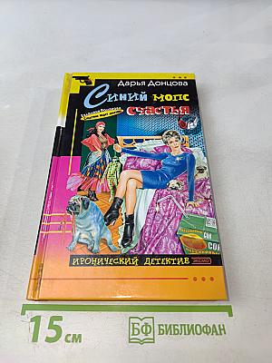 Синий мопс счастья