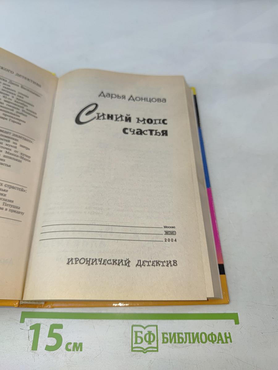 Синий мопс счастья