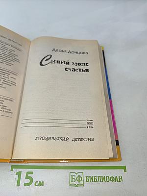 Синий мопс счастья