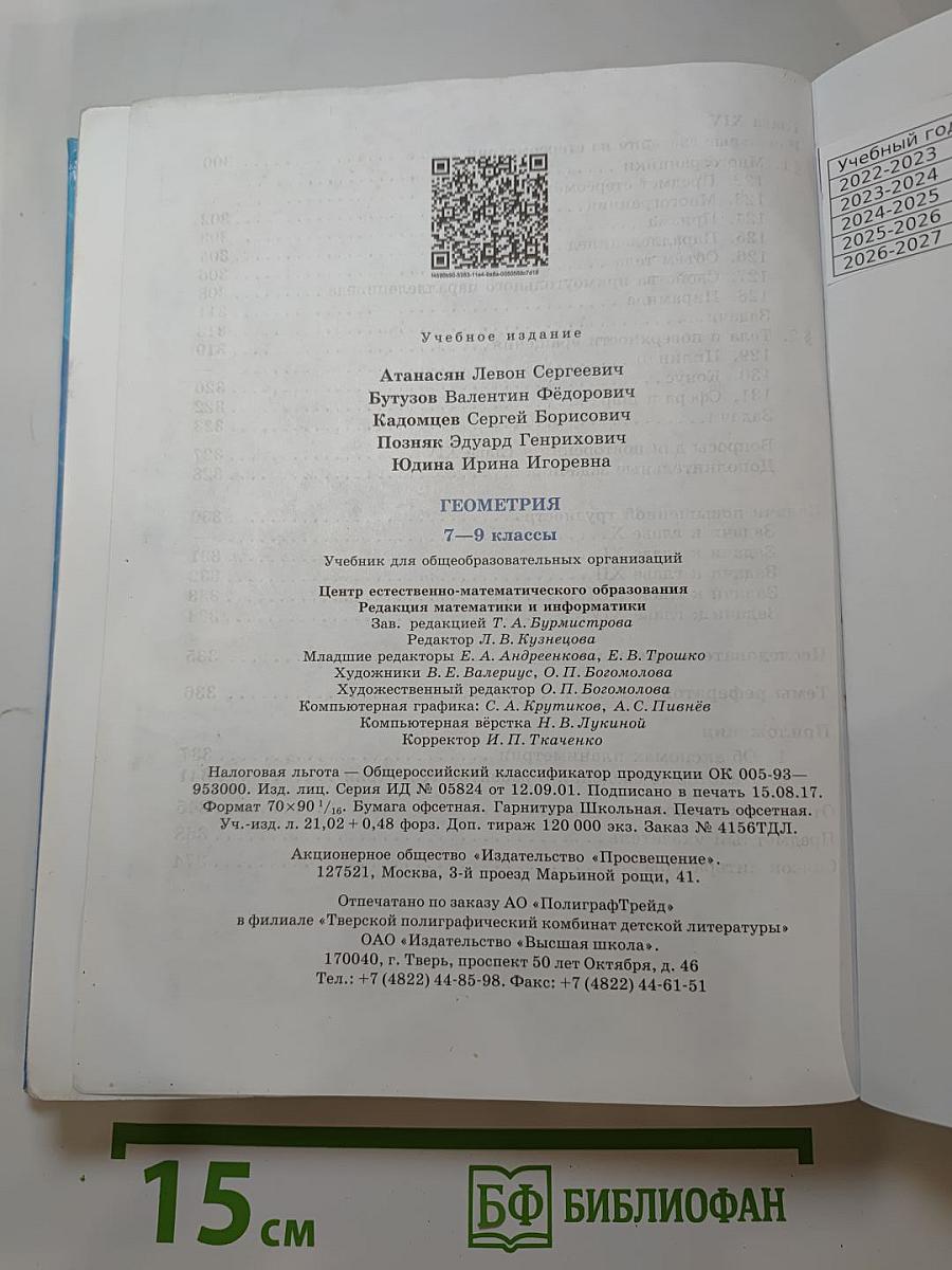 Геометрия 7-9 классы
