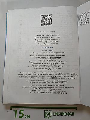 Геометрия 7-9 классы