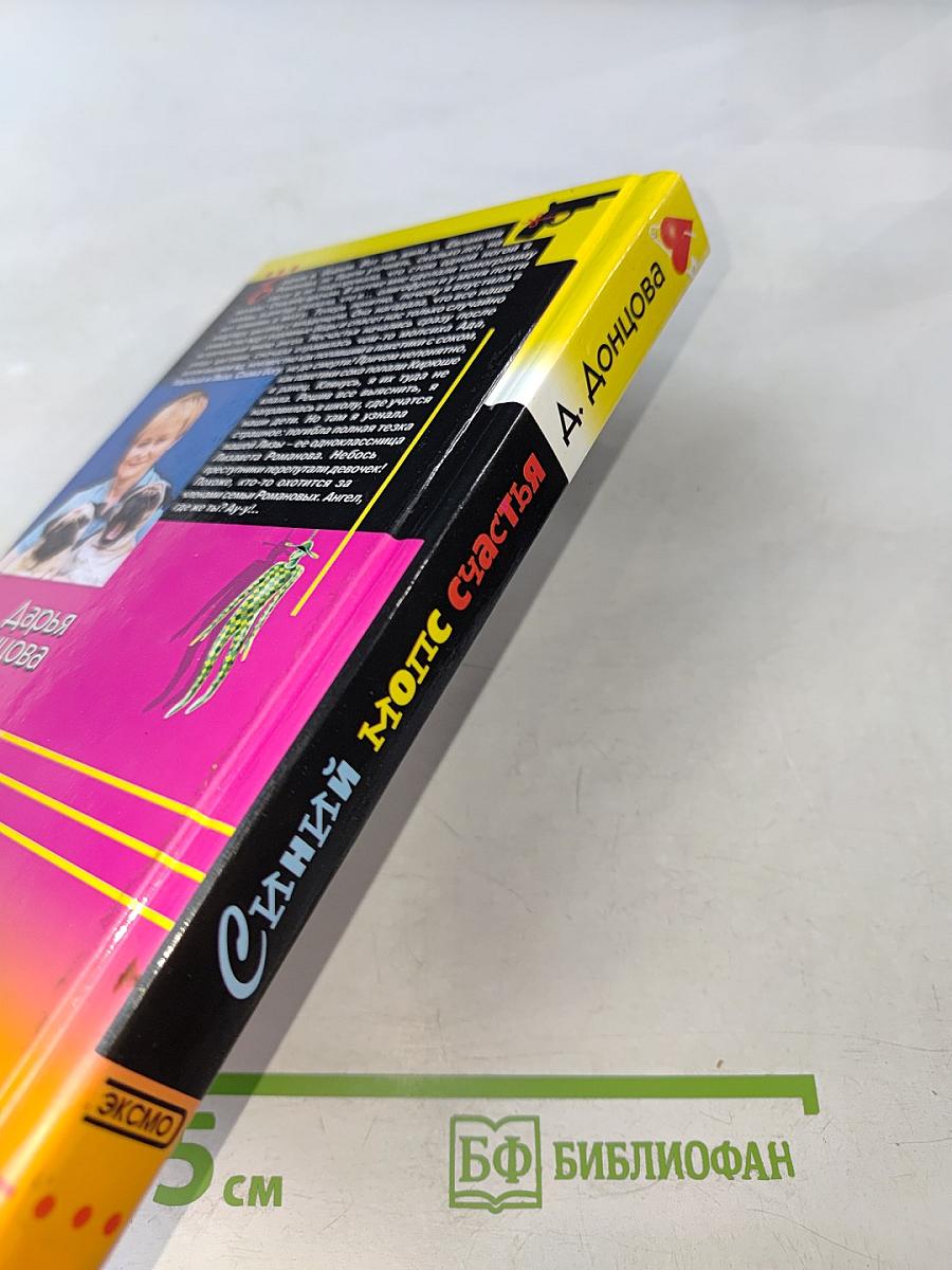 Синий мопс счастья