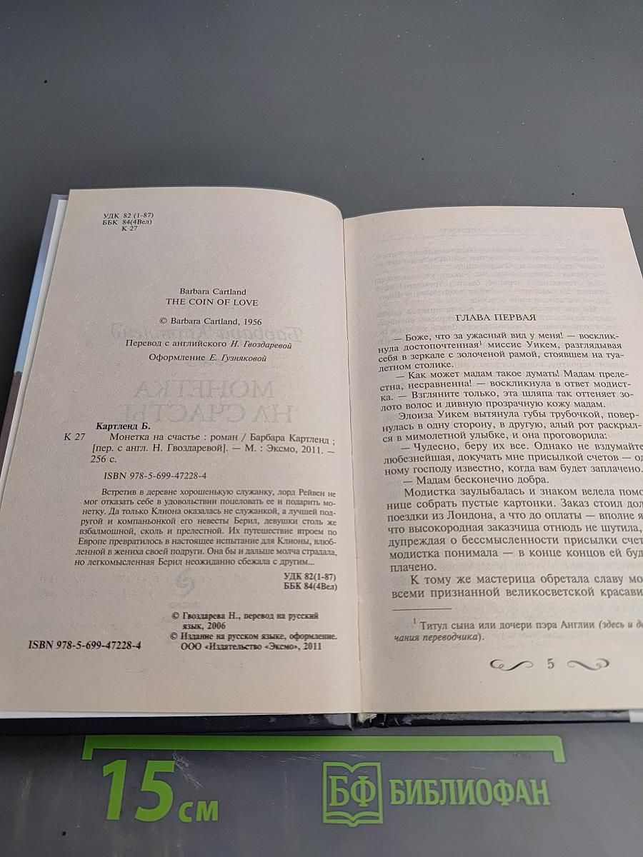 Монетка на счастье