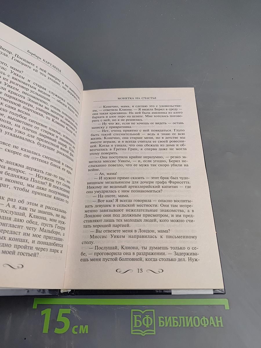 Монетка на счастье