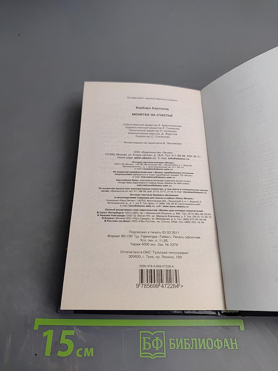 Монетка на счастье