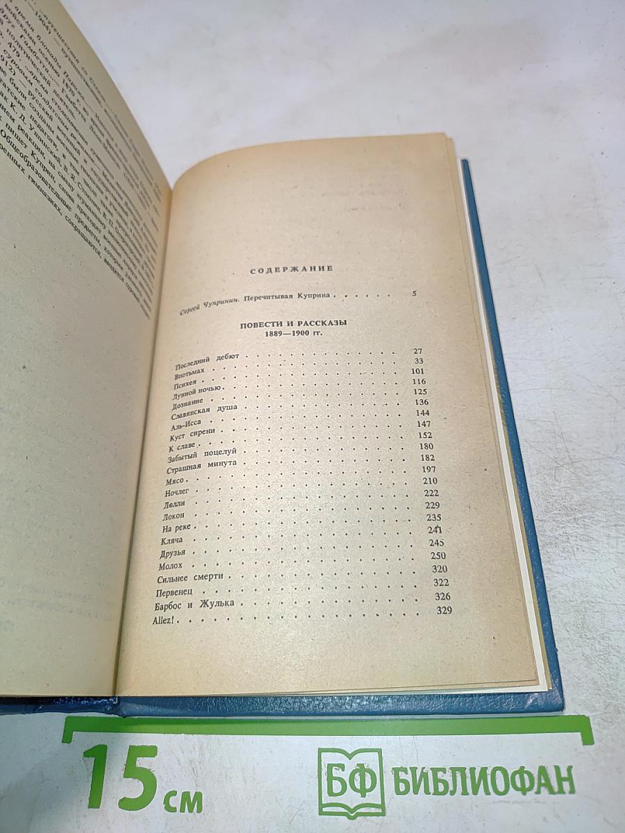 Собрание сочинений Том Первый. Произведения 1889-1900