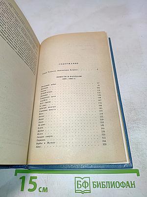 Собрание сочинений Том Первый. Произведения 1889-1900