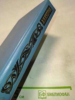 Собрание сочинений Том Первый. Произведения 1889-1900